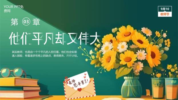 教师节文艺书香演讲PPT模板2