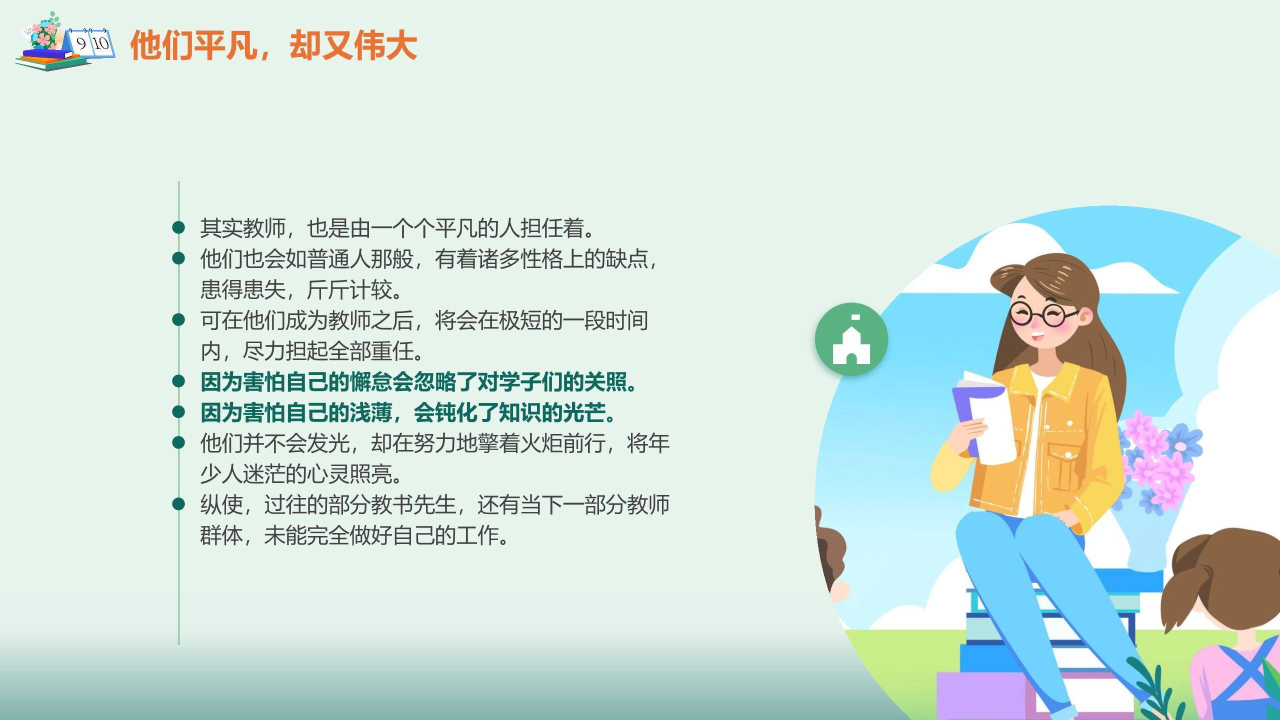 教师节文艺书香演讲PPT模板3