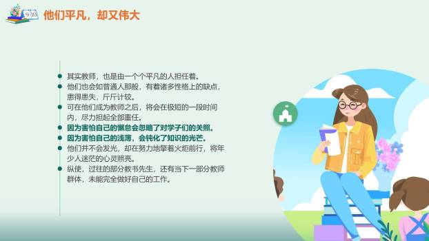 教师节文艺书香演讲PPT模板3