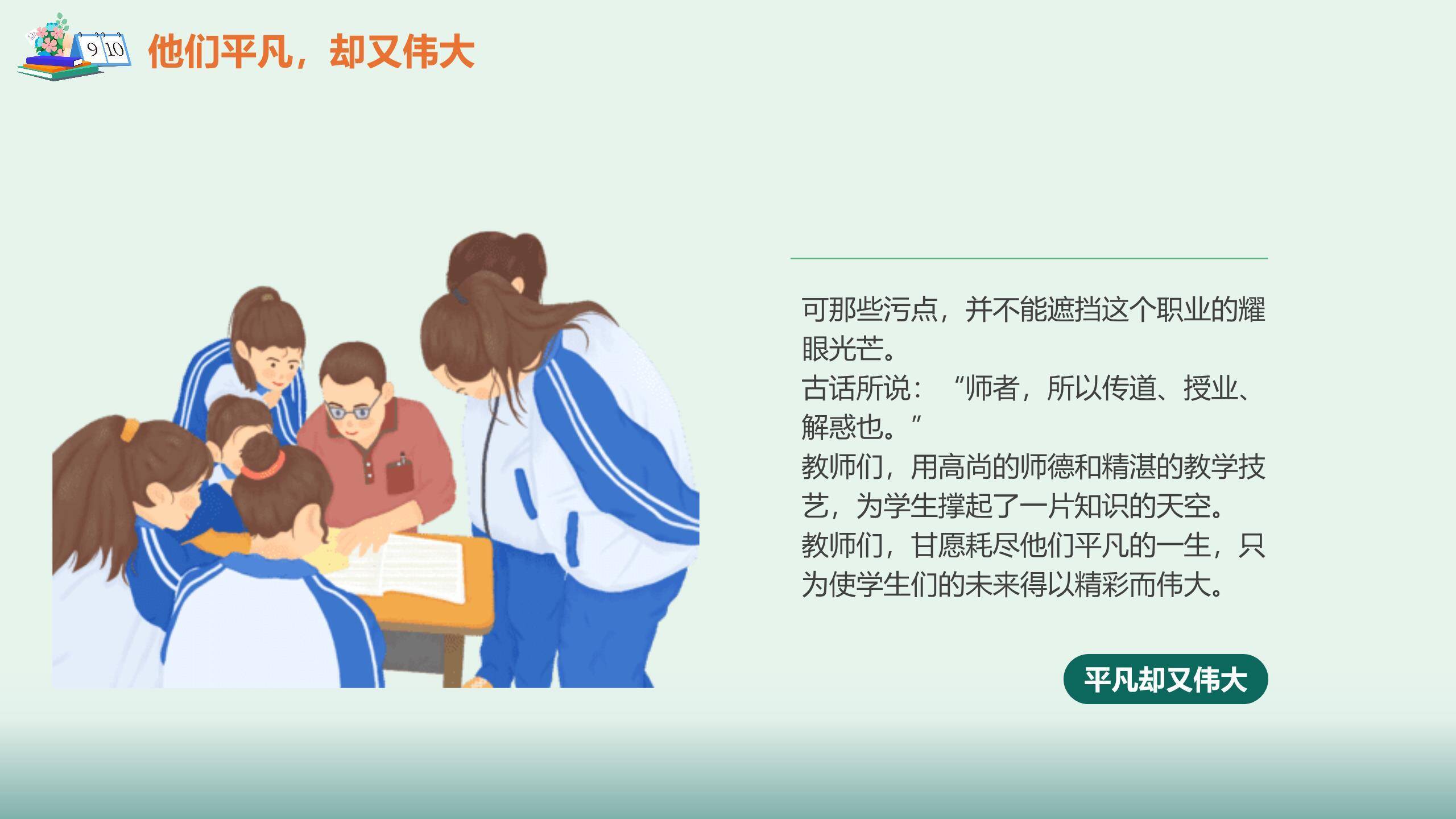 教师节文艺书香演讲PPT模板4