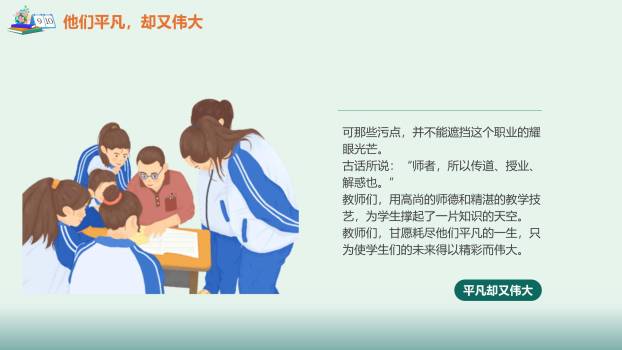 教师节文艺书香演讲PPT模板4