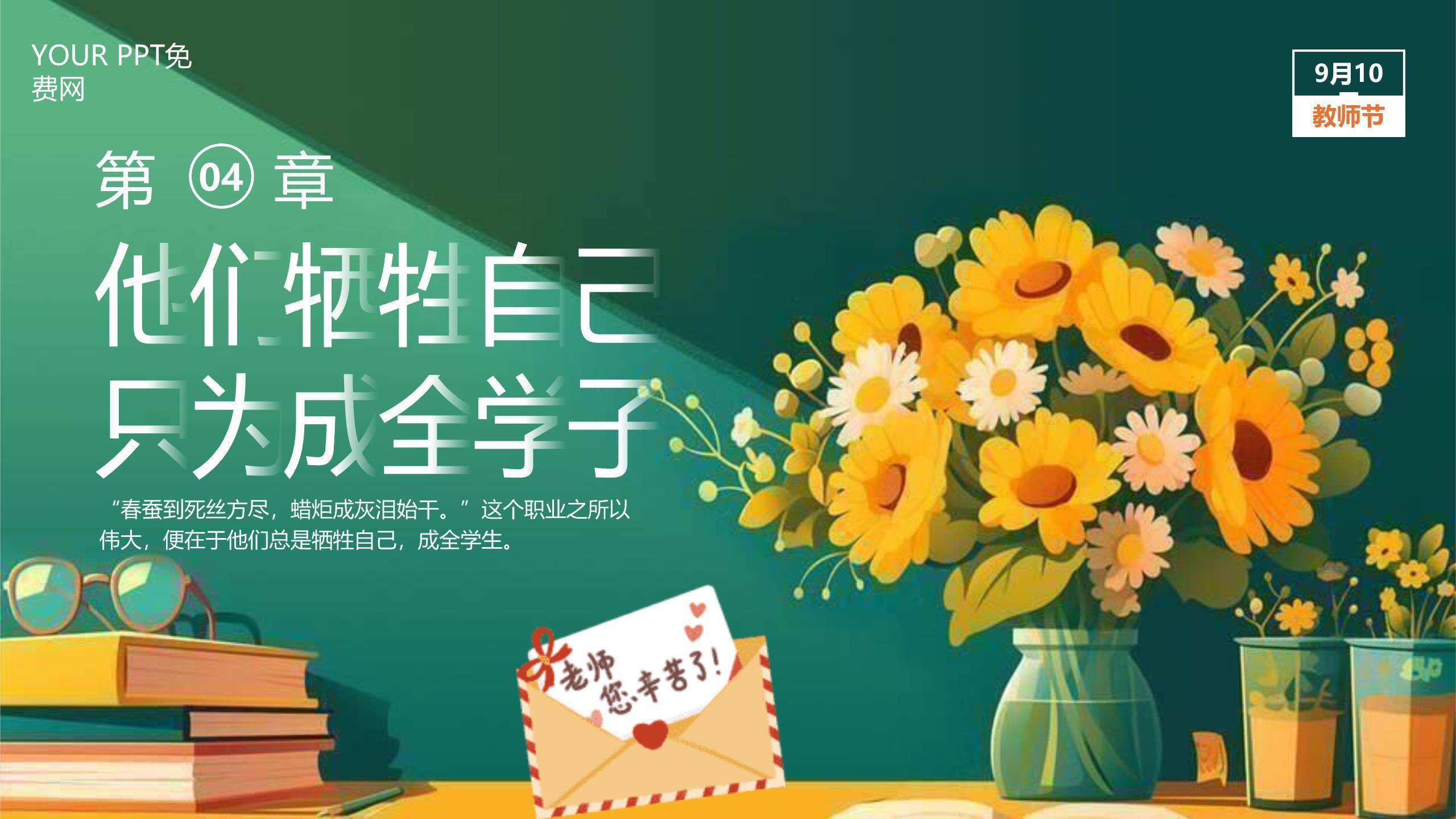 教师节文艺书香演讲PPT模板5