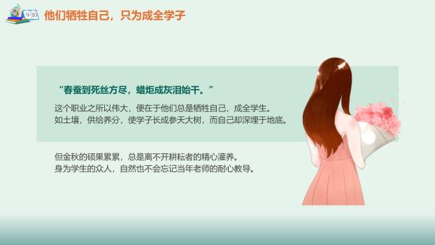 教师节文艺书香演讲PPT模板6