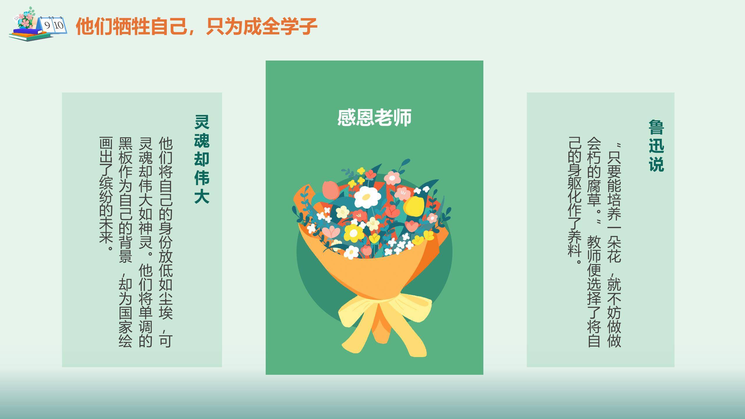 教师节文艺书香演讲PPT模板7