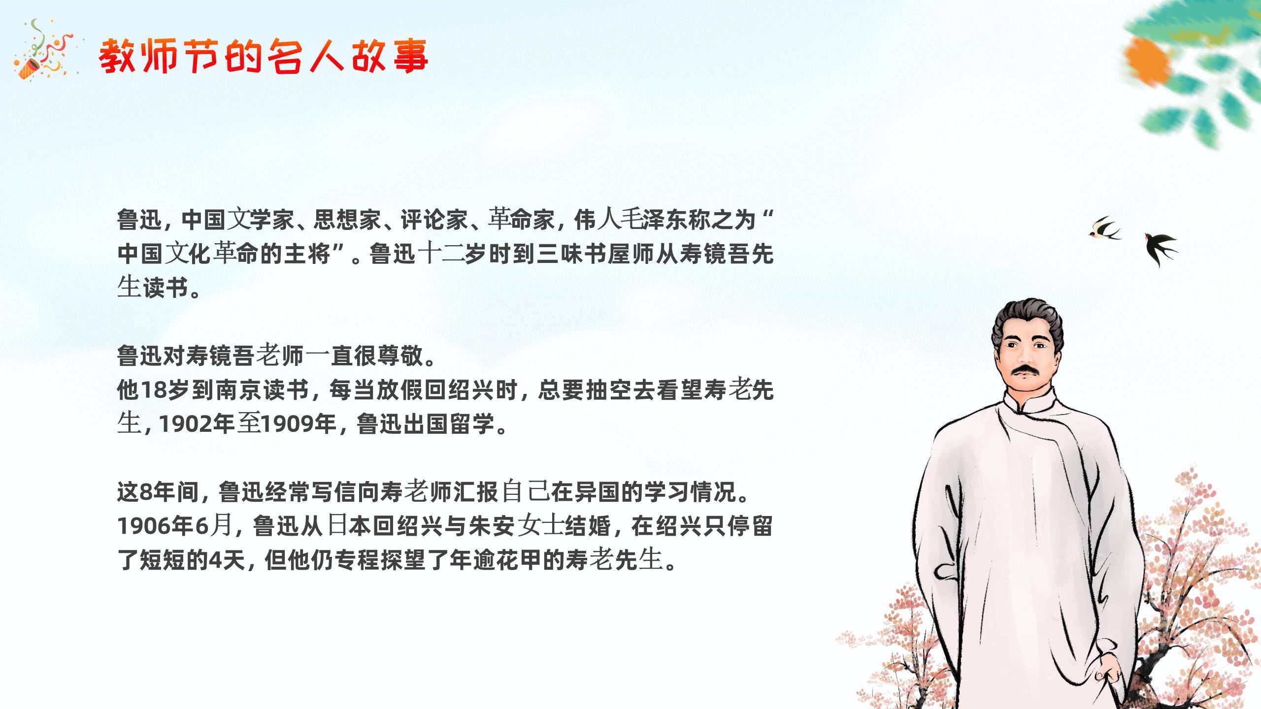 教师节手绘卡通班会PPT模板8