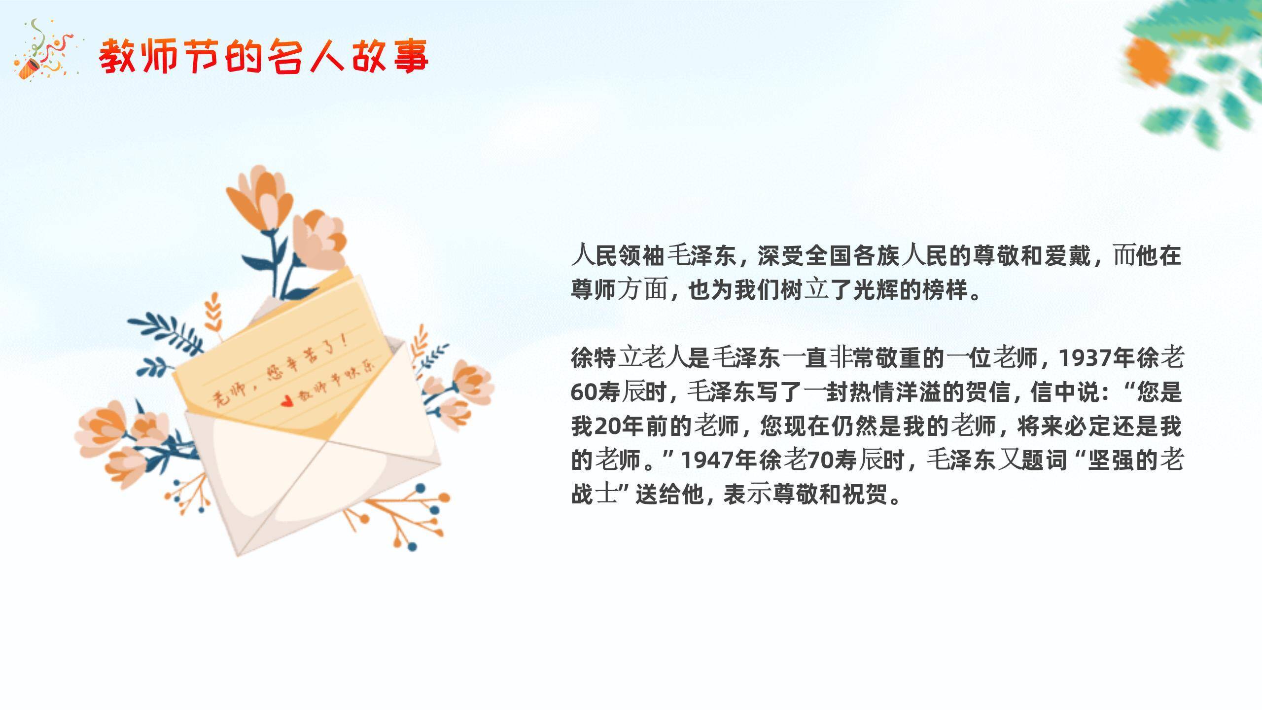 教师节手绘卡通班会PPT模板9