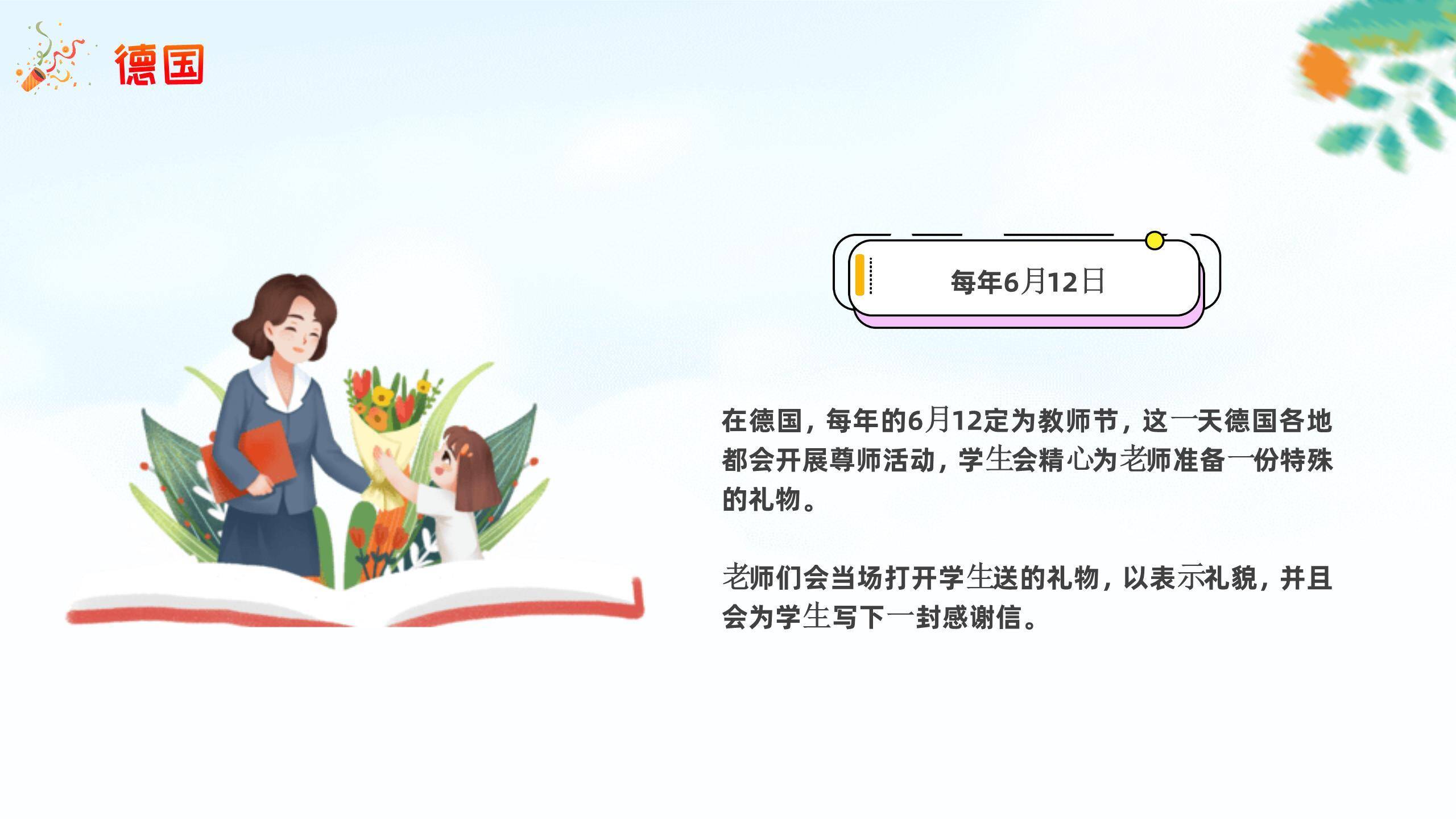 教师节手绘卡通班会PPT模板1