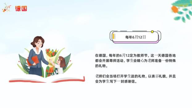 教师节手绘卡通班会PPT模板1