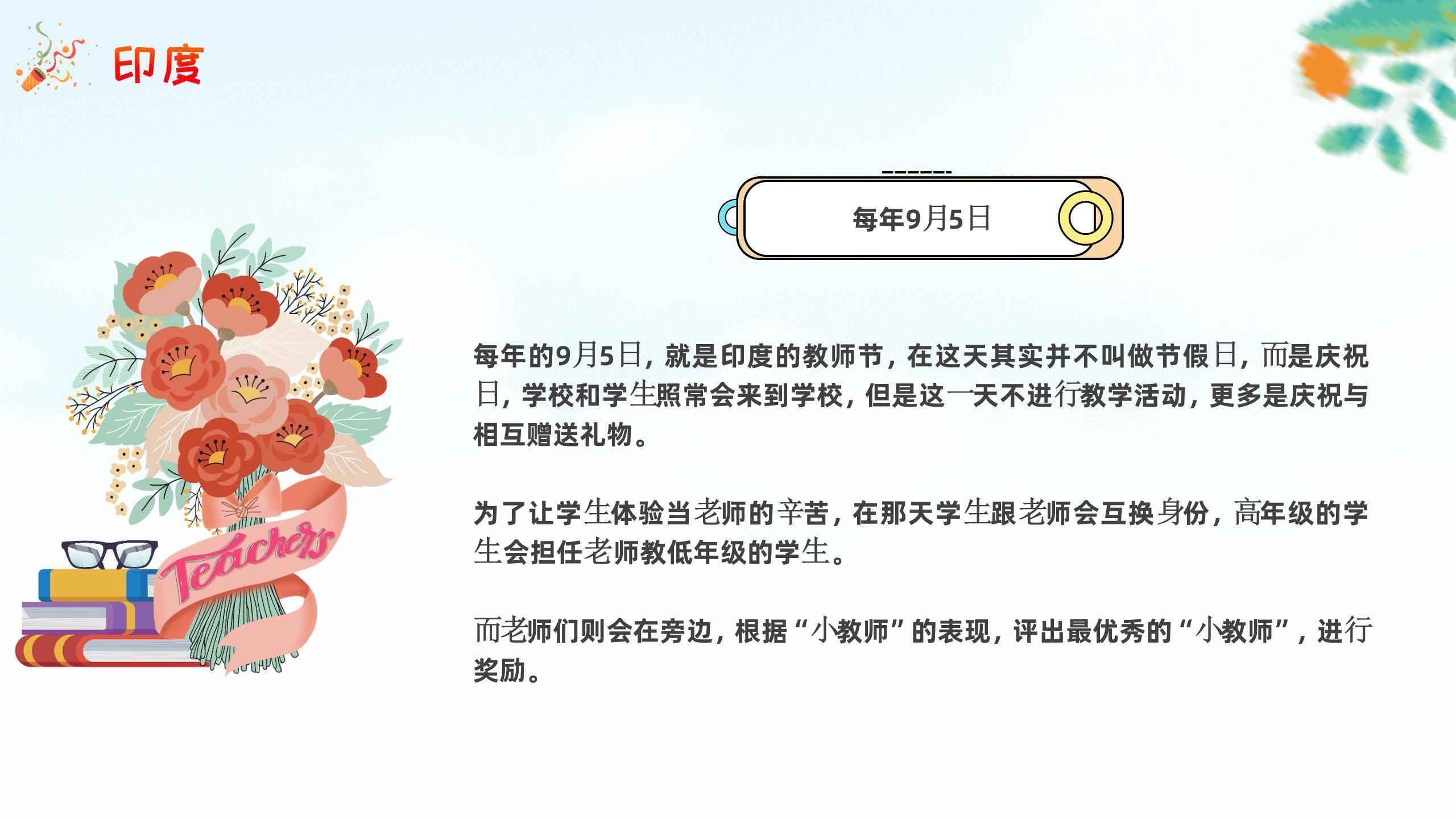 教师节手绘卡通班会PPT模板2