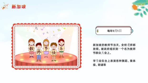 教师节手绘卡通班会PPT模板3