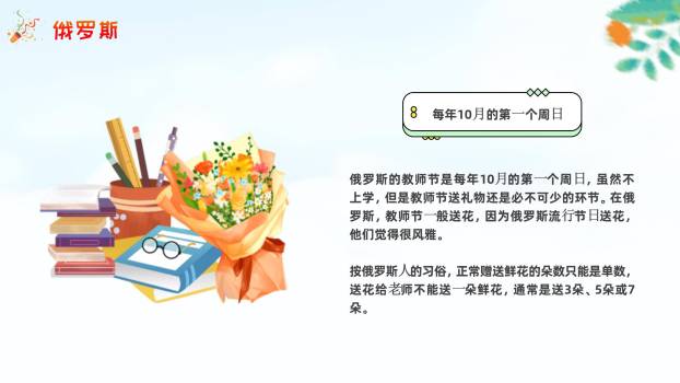 教师节手绘卡通班会PPT模板4