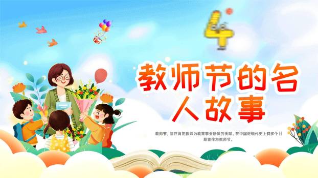 教师节手绘卡通班会PPT模板5