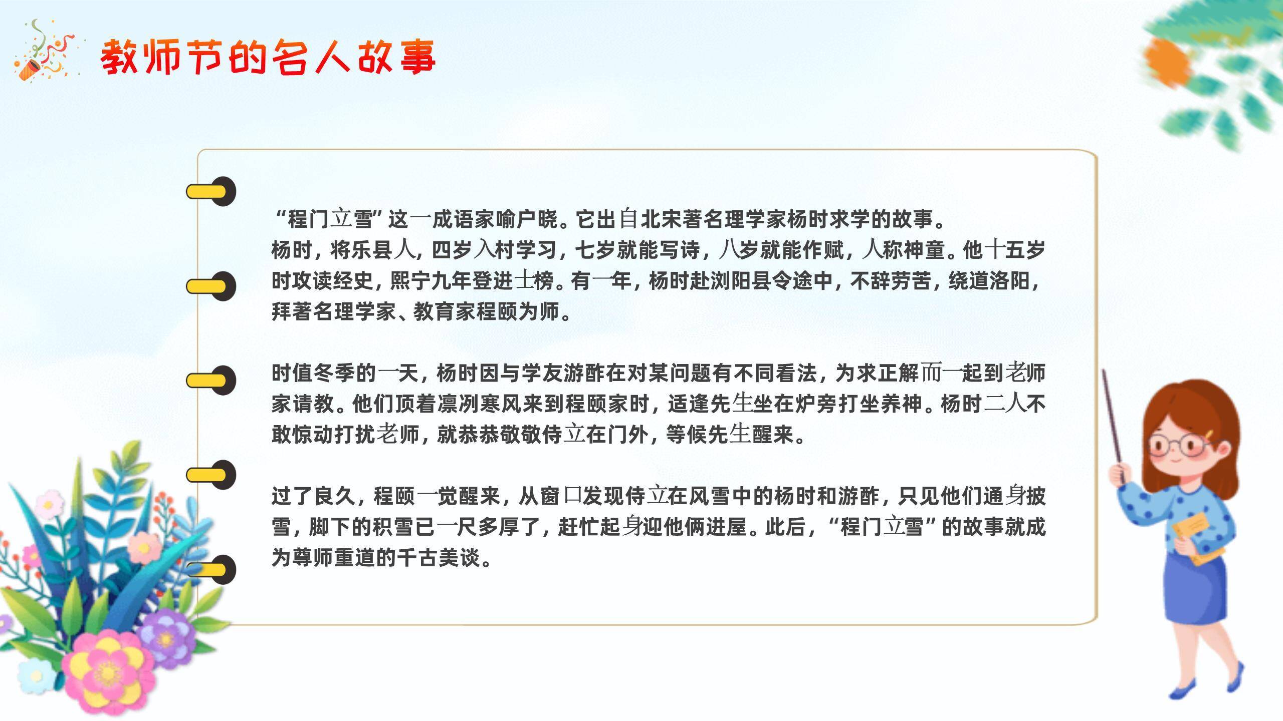 教师节手绘卡通班会PPT模板6