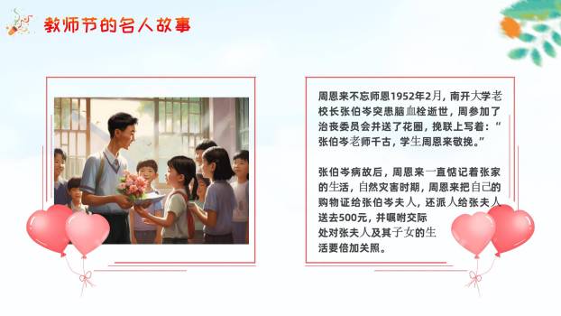 教师节手绘卡通班会PPT模板7