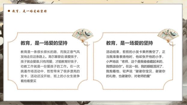 教师节古典山水师德演讲PPT模板9