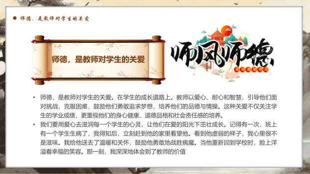 教师节古典山水师德演讲PPT模板1