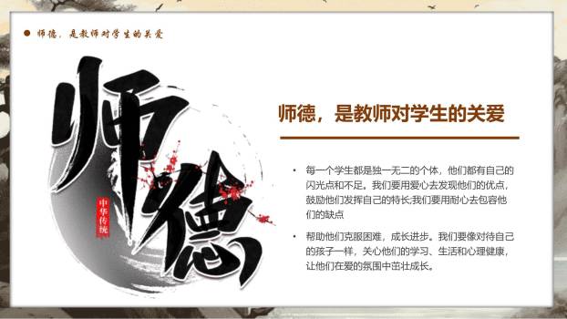 教师节古典山水师德演讲PPT模板2