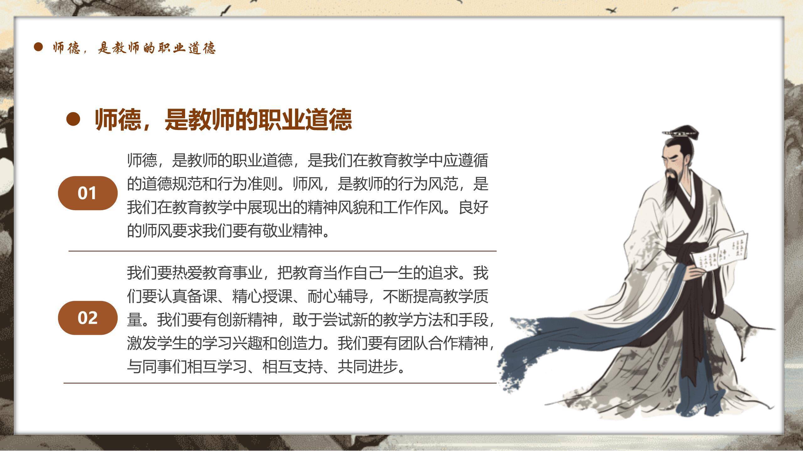 教师节古典山水师德演讲PPT模板4
