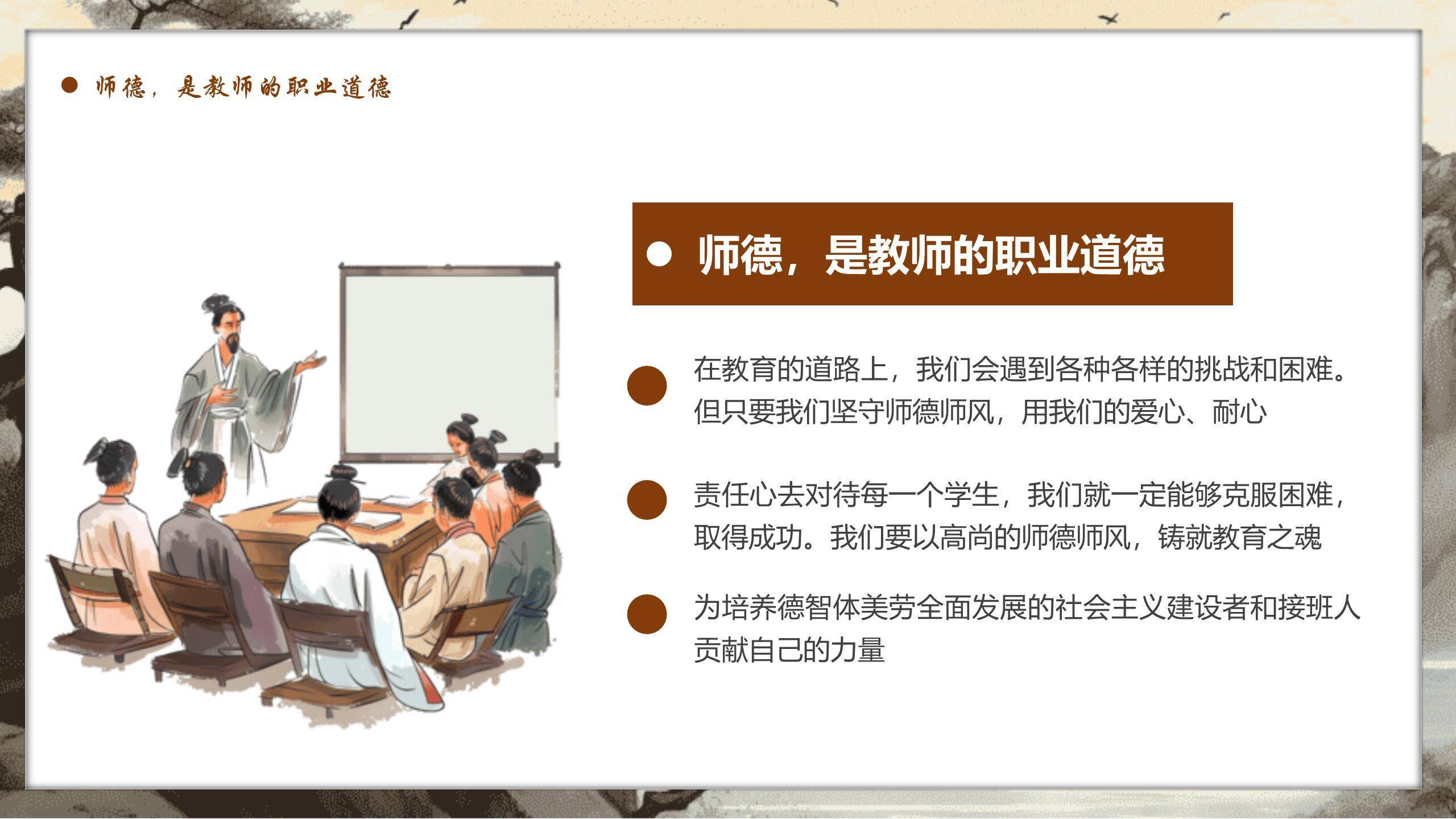 教师节古典山水师德演讲PPT模板5