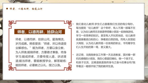 教师节古典山水师德演讲PPT模板7