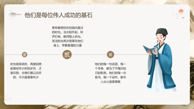 教师节国潮卷轴人物致敬PPT模板8