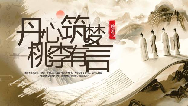 教师节国潮卷轴人物致敬PPT模板0