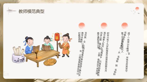 教师节国潮卷轴人物致敬PPT模板1