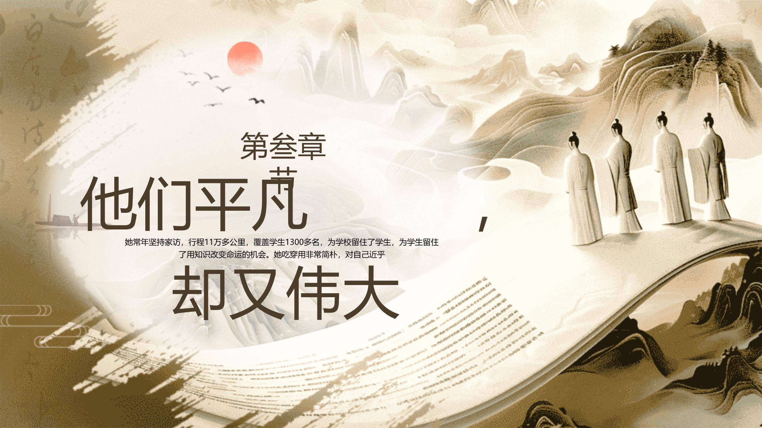 教师节国潮卷轴人物致敬PPT模板2