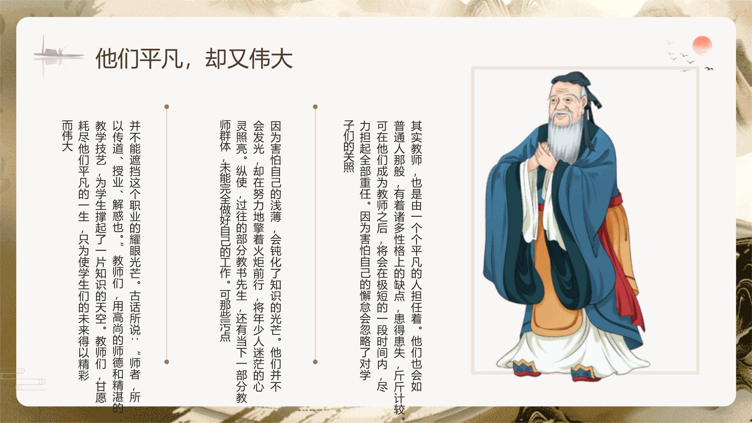 教师节国潮卷轴人物致敬PPT模板3