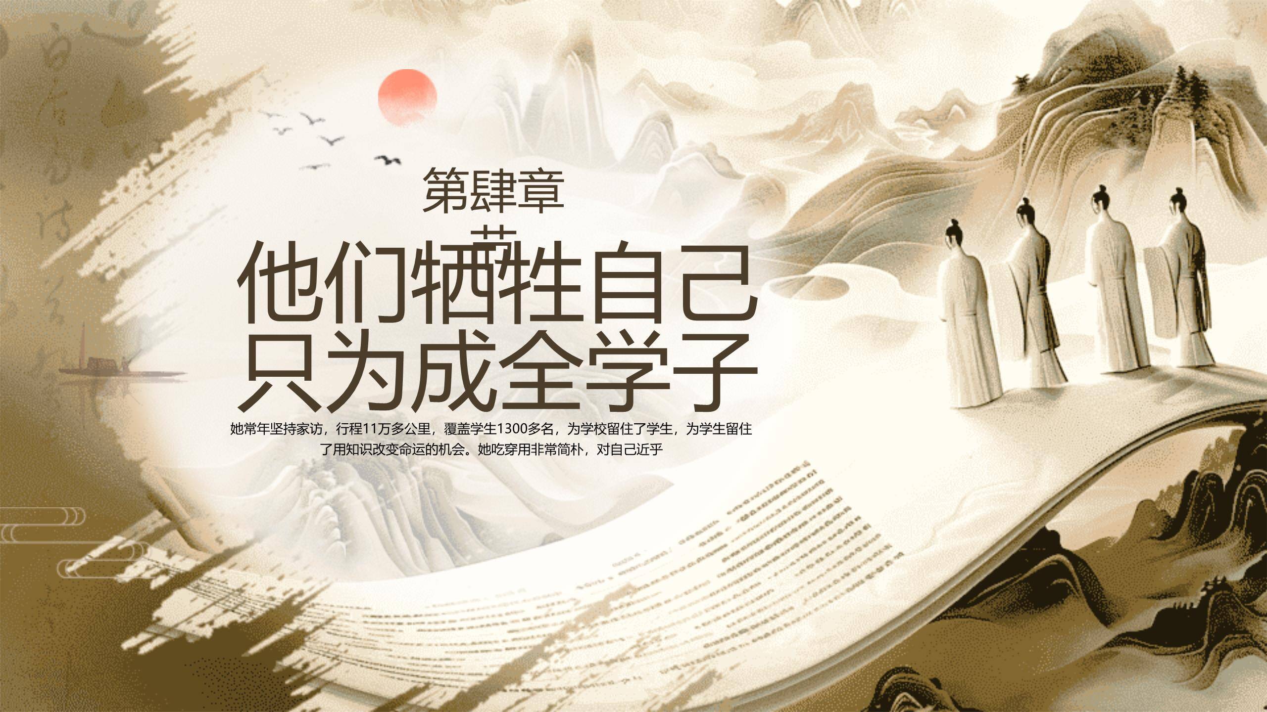 教师节国潮卷轴人物致敬PPT模板4