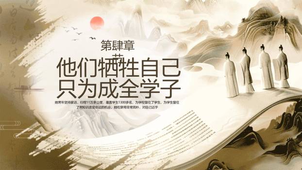 教师节国潮卷轴人物致敬PPT模板4