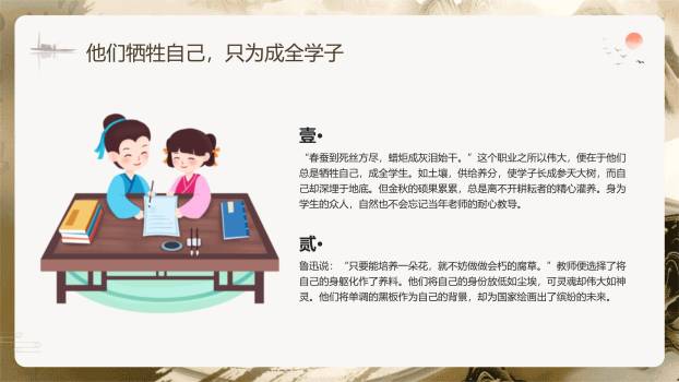 教师节国潮卷轴人物致敬PPT模板5