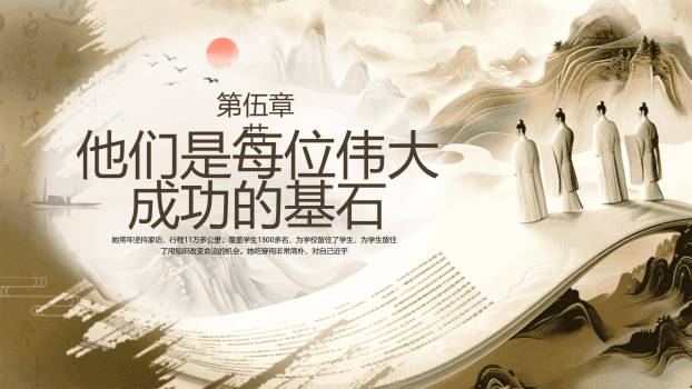 教师节国潮卷轴人物致敬PPT模板6