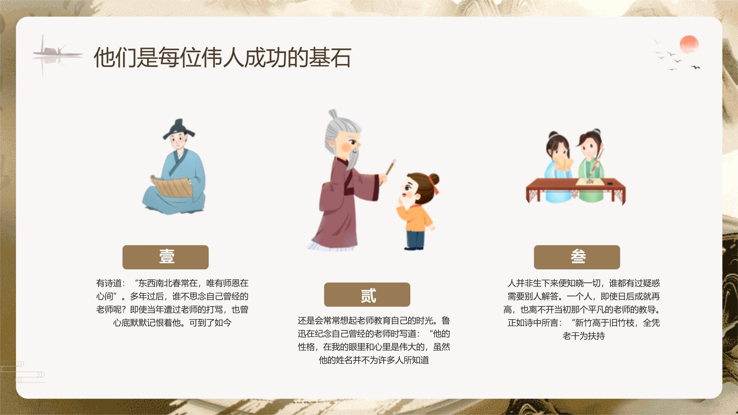 教师节国潮卷轴人物致敬PPT模板7