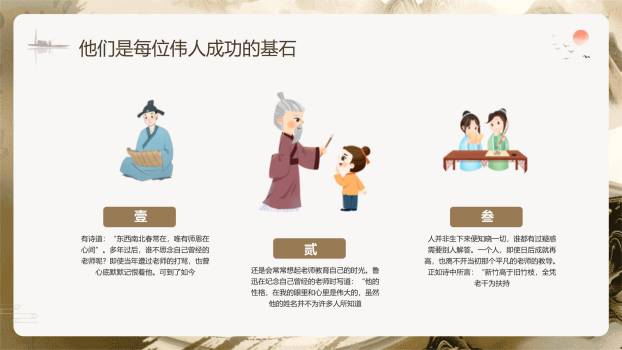 教师节国潮卷轴人物致敬PPT模板7