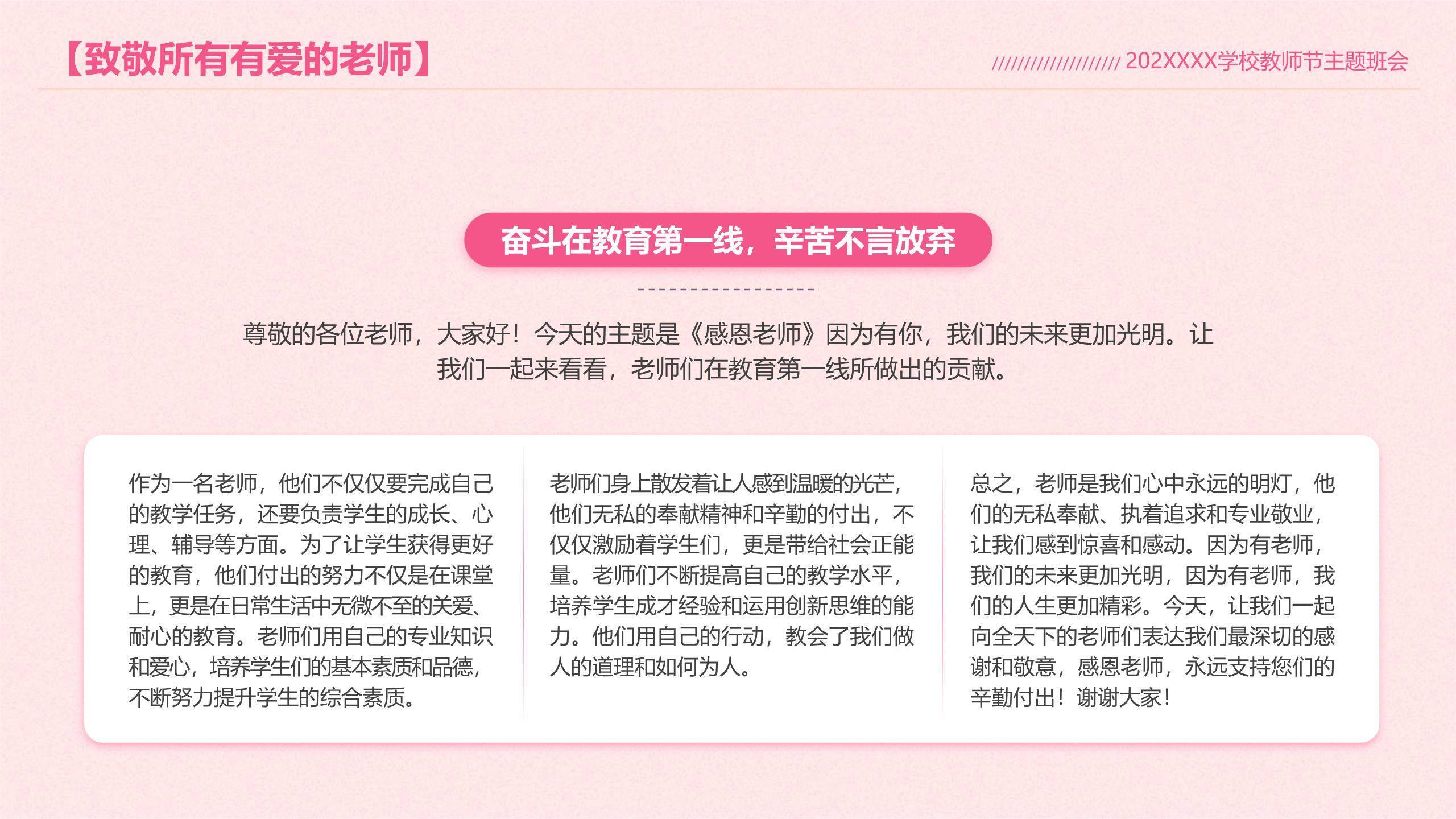 教师节小清新向日葵感恩PPT模板8