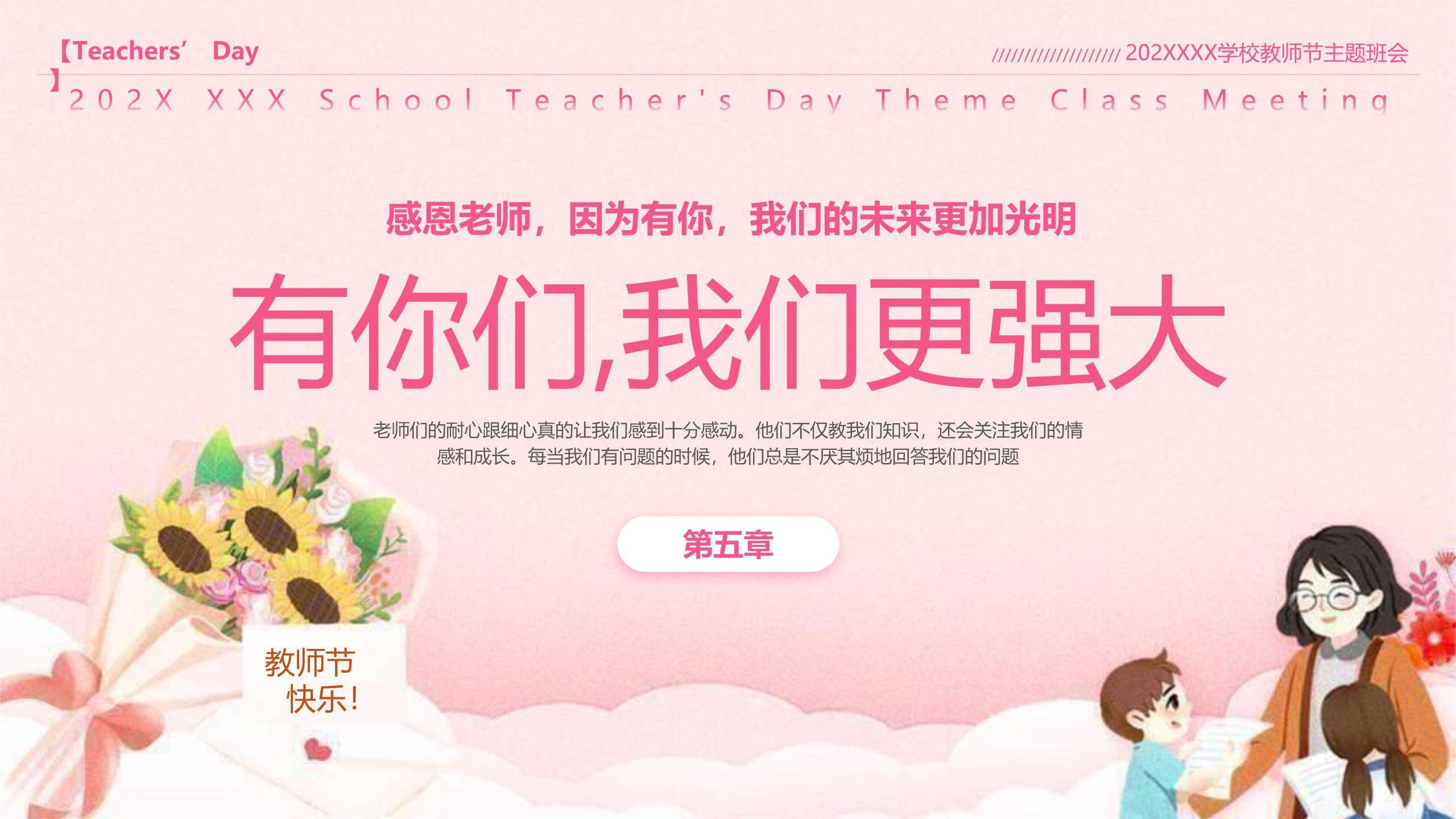 教师节小清新向日葵感恩PPT模板9