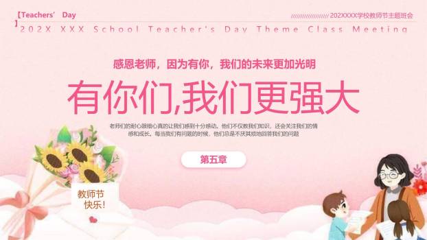 教师节小清新向日葵感恩PPT模板9