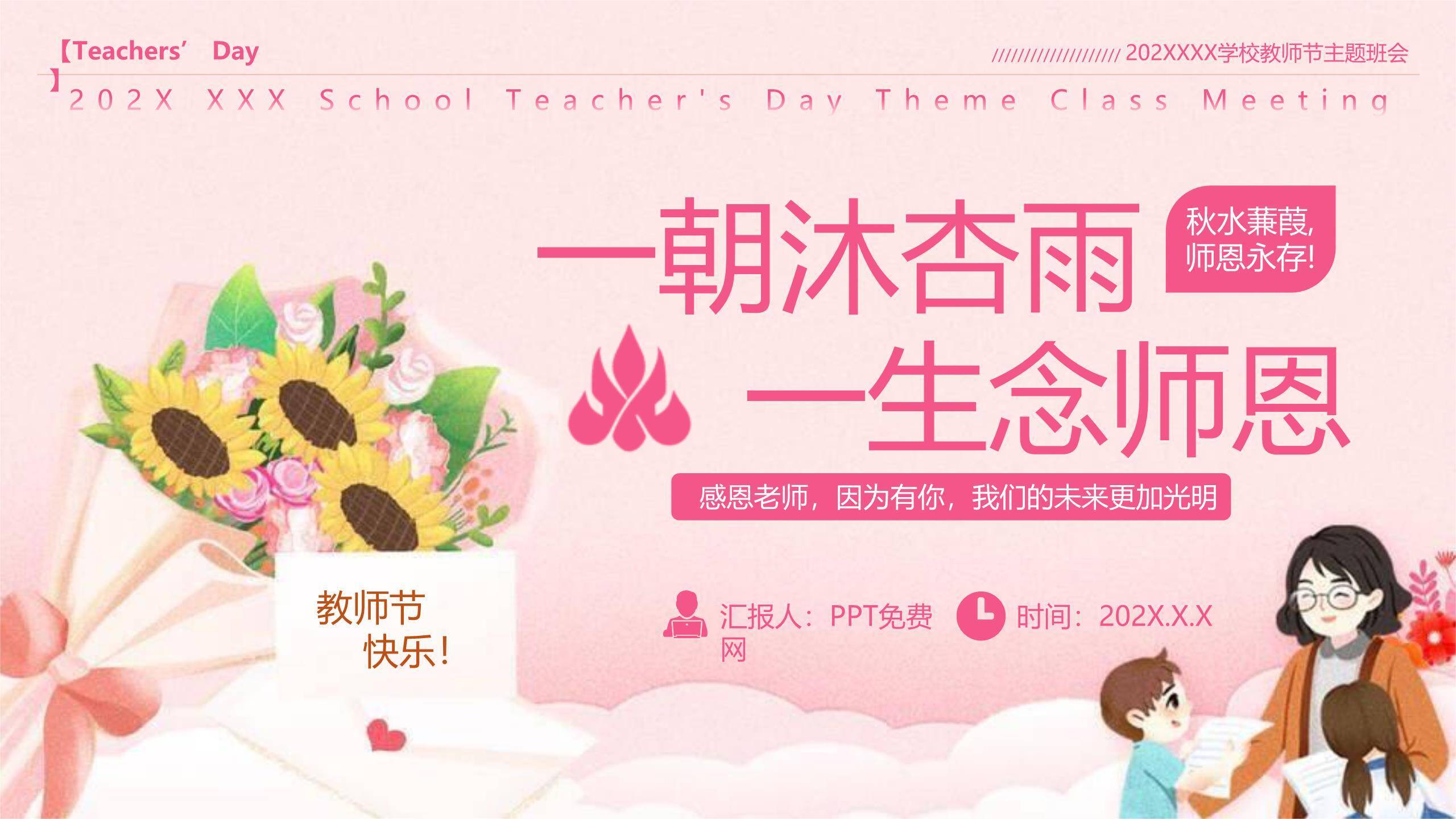 教师节小清新向日葵感恩PPT模板0