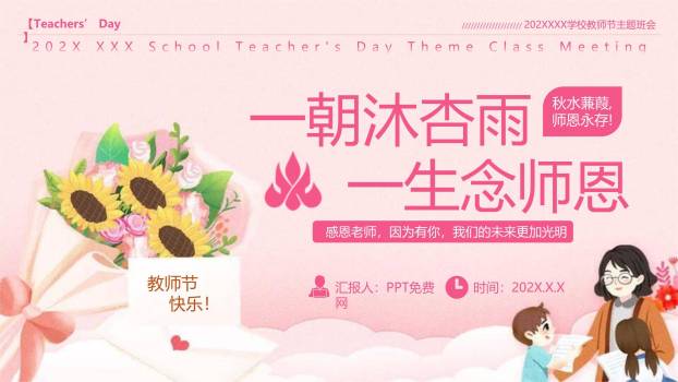 教师节小清新向日葵感恩PPT模板0