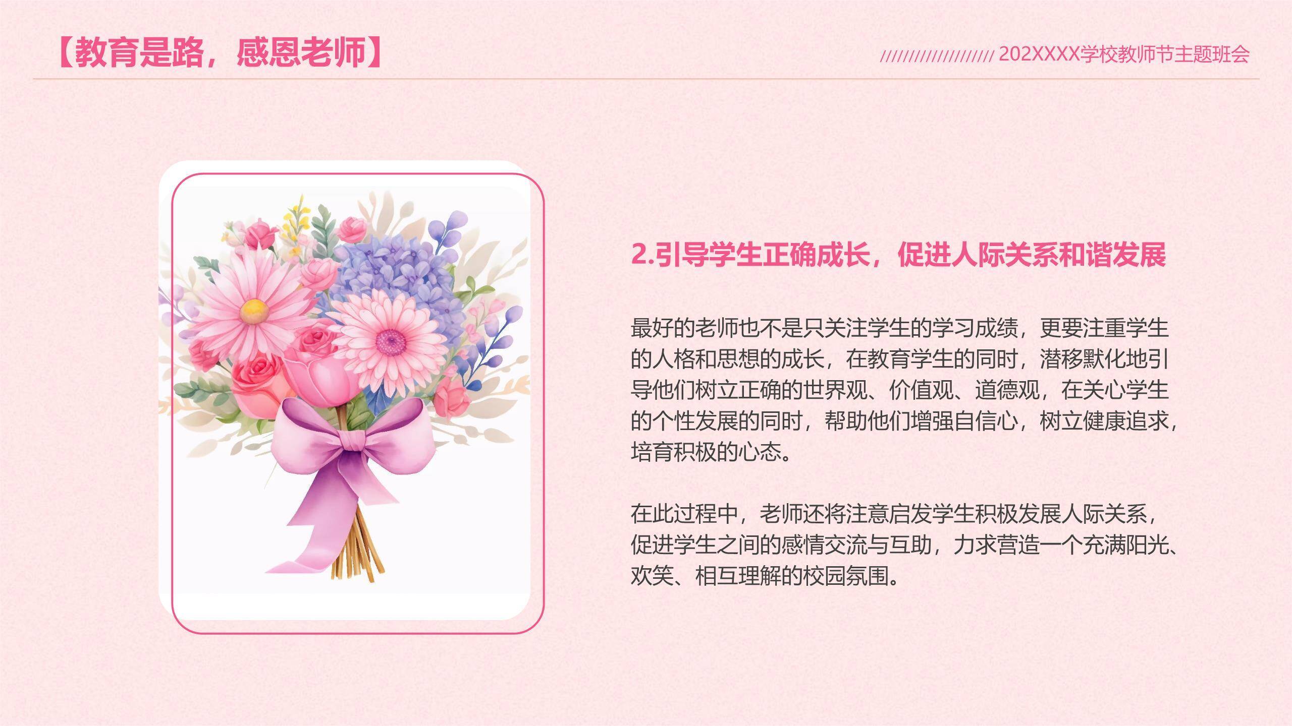 教师节小清新向日葵感恩PPT模板1