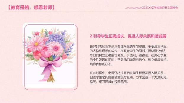 教师节小清新向日葵感恩PPT模板1