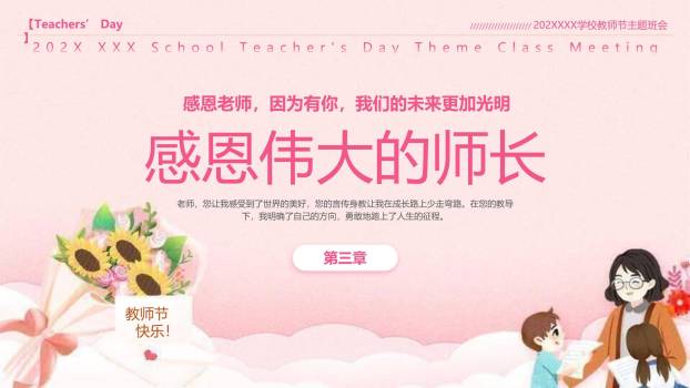 教师节小清新向日葵感恩PPT模板3