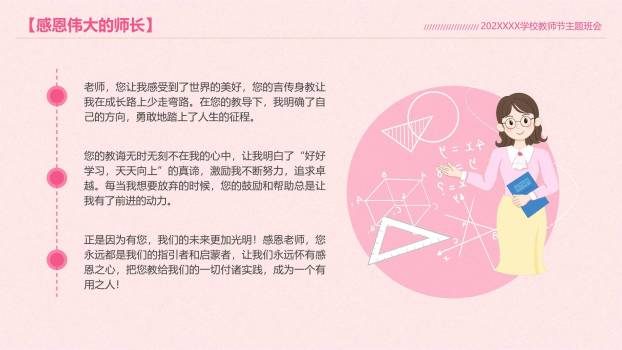 教师节小清新向日葵感恩PPT模板4