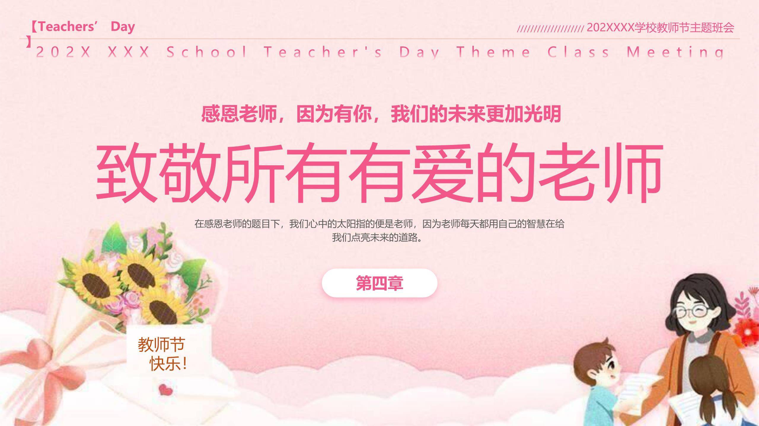 教师节小清新向日葵感恩PPT模板6