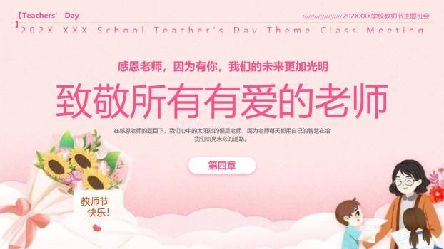 教师节小清新向日葵感恩PPT模板6