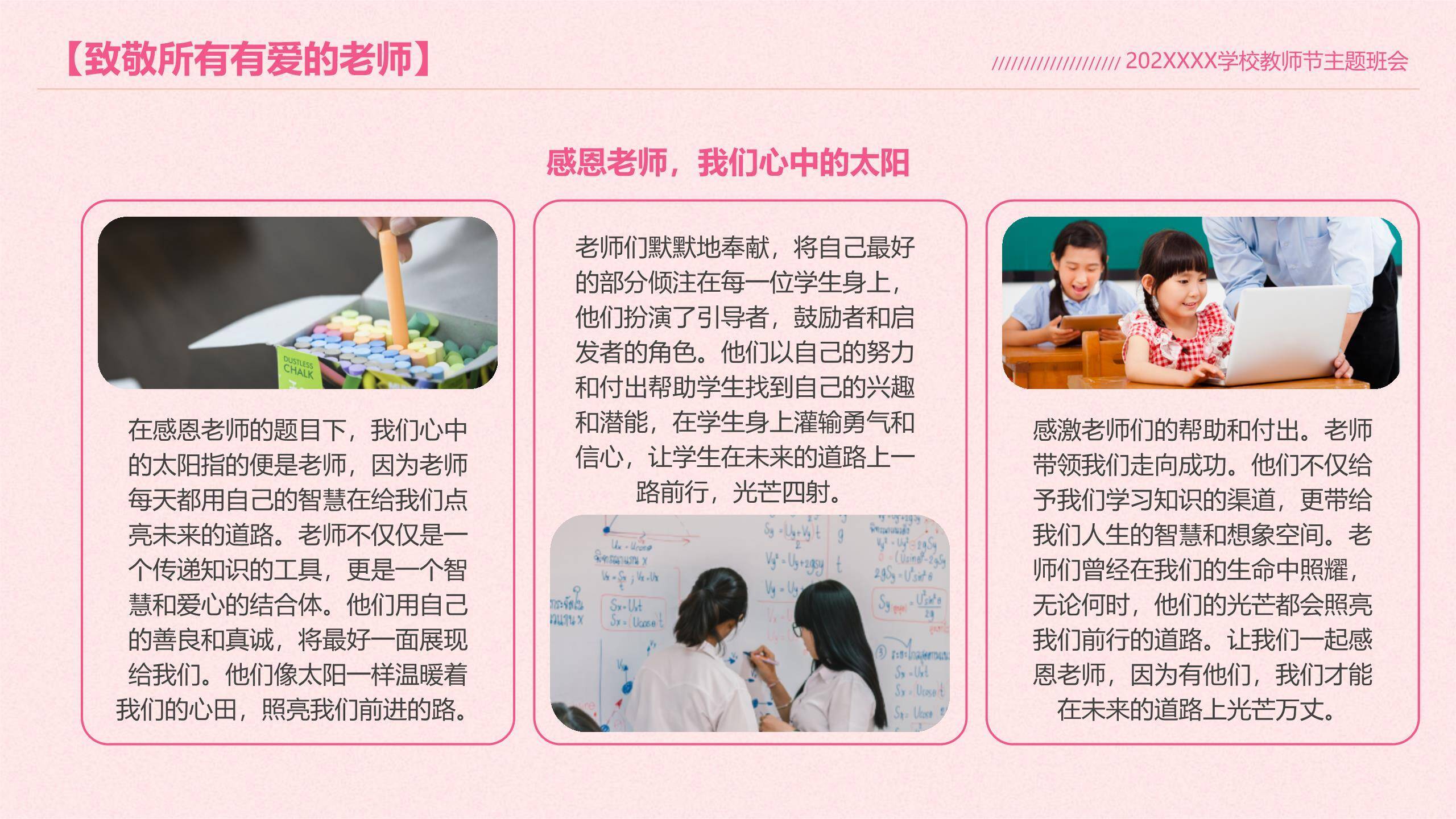 教师节小清新向日葵感恩PPT模板7