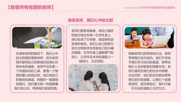 教师节小清新向日葵感恩PPT模板7