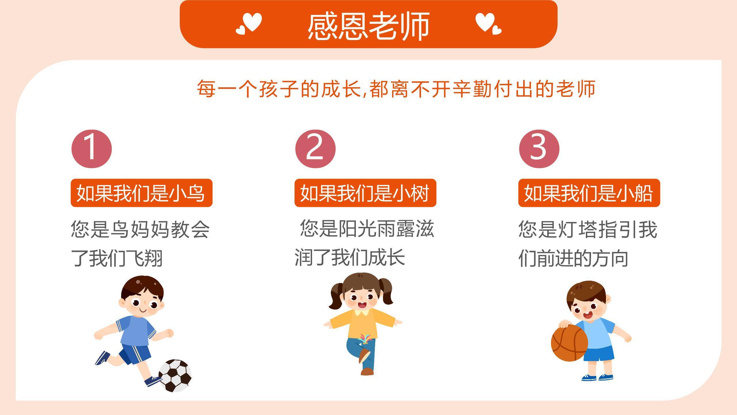 教师节萌系亲子感恩PPT模板9