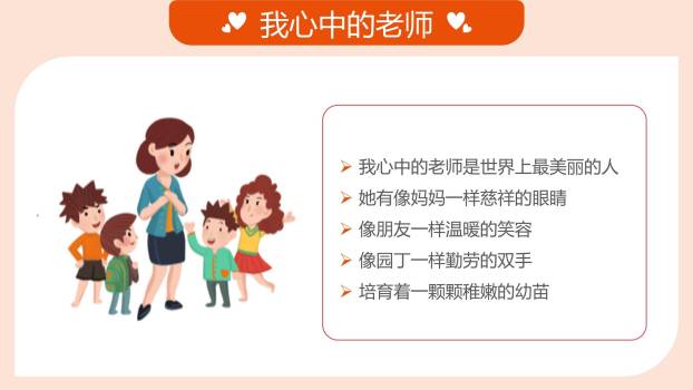 教师节萌系亲子感恩PPT模板2